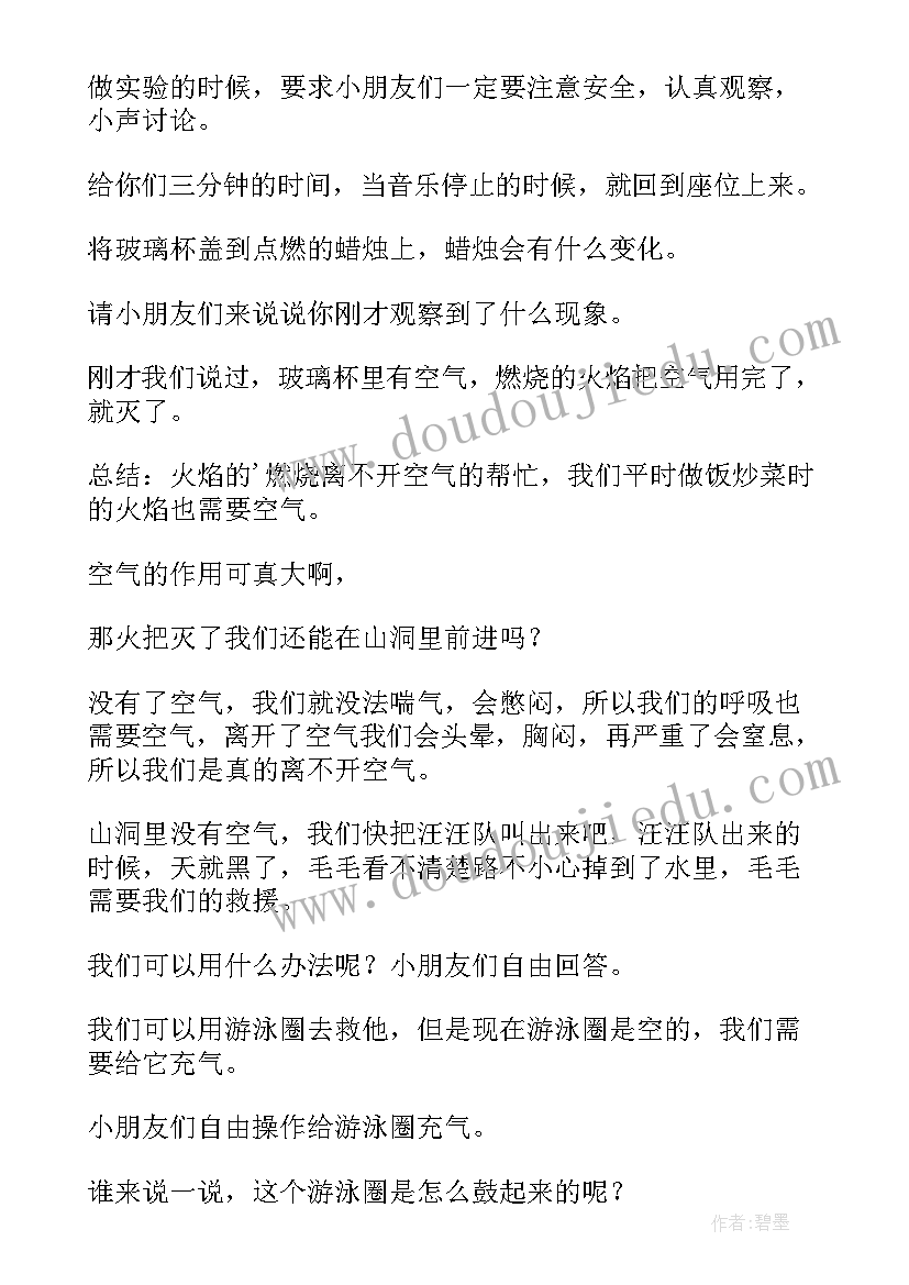 2023年寻找空气中班教案(汇总5篇)