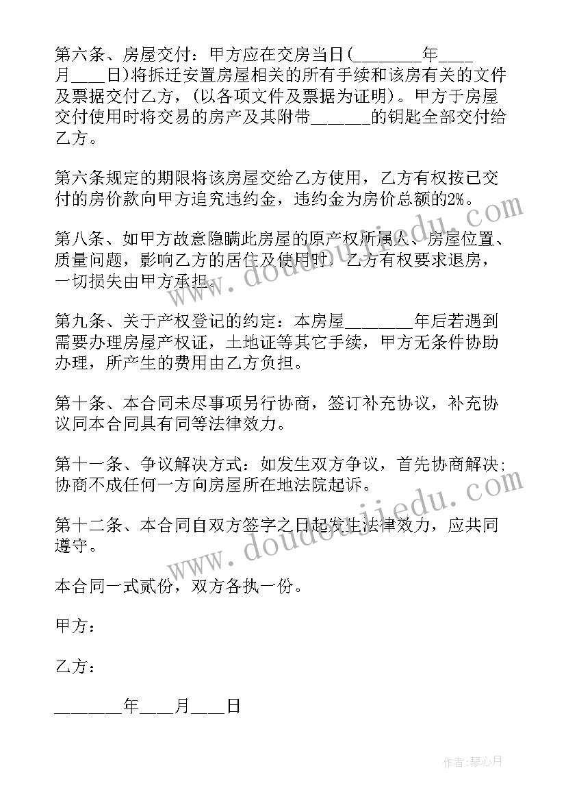 房屋买卖合同书请提供样本 房屋买卖合同书(精选6篇)