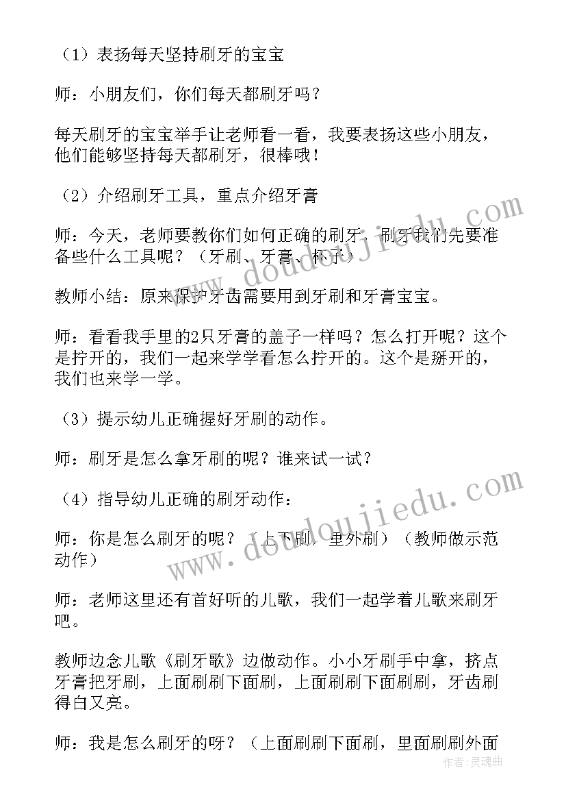 最新天天来刷牙教案活动结束 小班健康教案天天刷牙好(实用5篇)