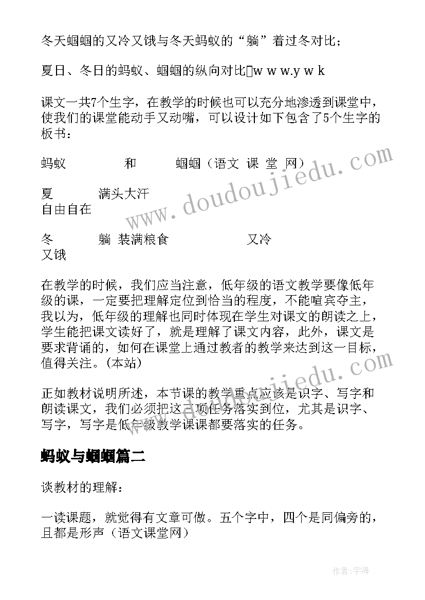 2023年蚂蚁与蝈蝈 蚂蚁和蝈蝈第一课时课堂教案(模板5篇)