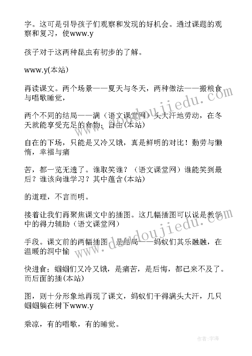 2023年蚂蚁与蝈蝈 蚂蚁和蝈蝈第一课时课堂教案(模板5篇)