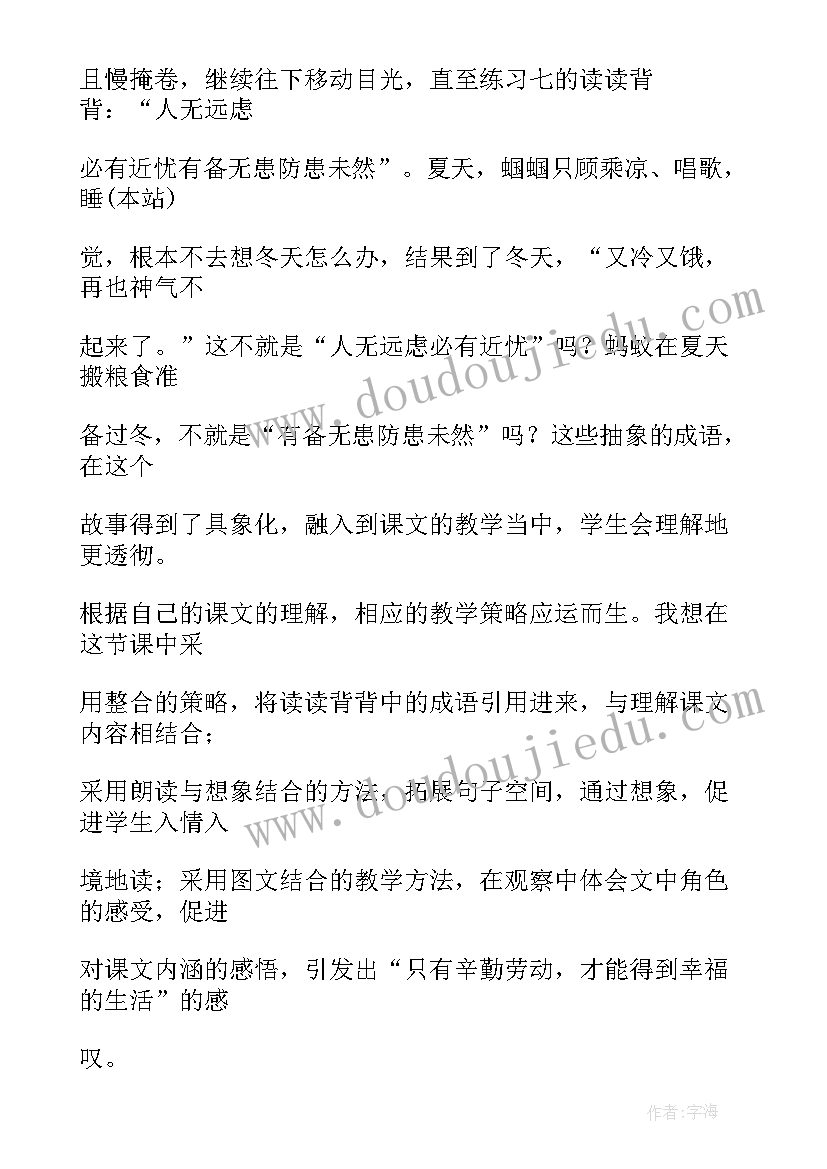 2023年蚂蚁与蝈蝈 蚂蚁和蝈蝈第一课时课堂教案(模板5篇)