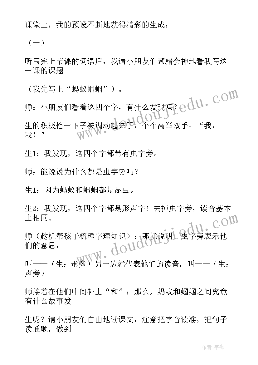 2023年蚂蚁与蝈蝈 蚂蚁和蝈蝈第一课时课堂教案(模板5篇)