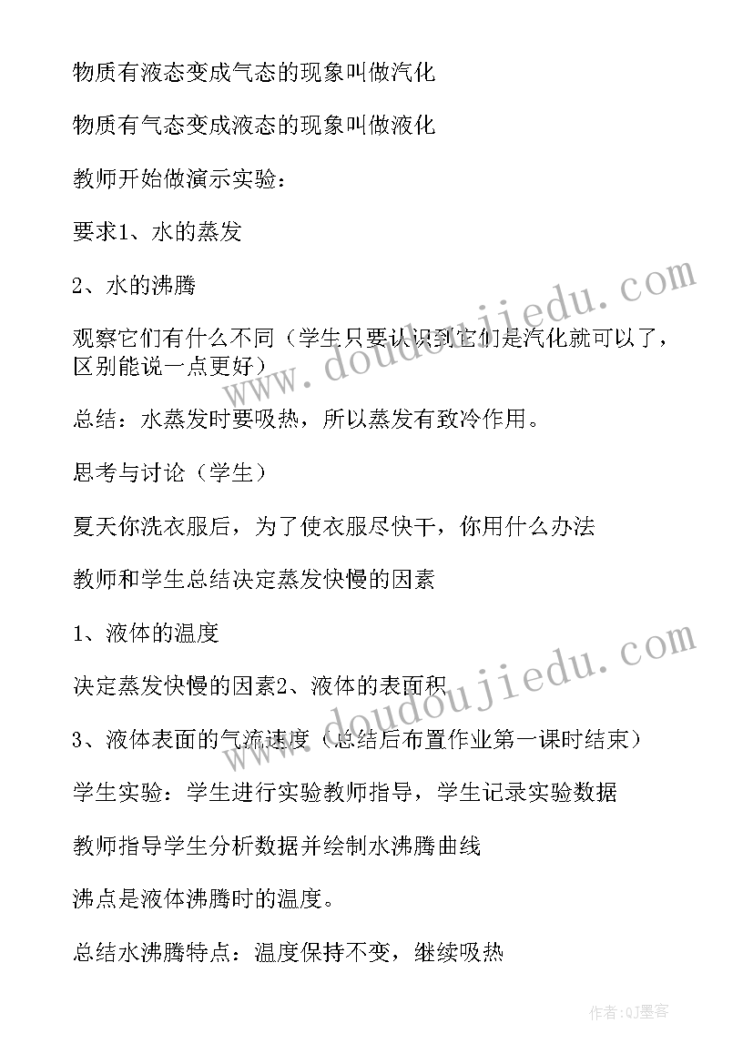 2023年水的三态变化教案(通用5篇)