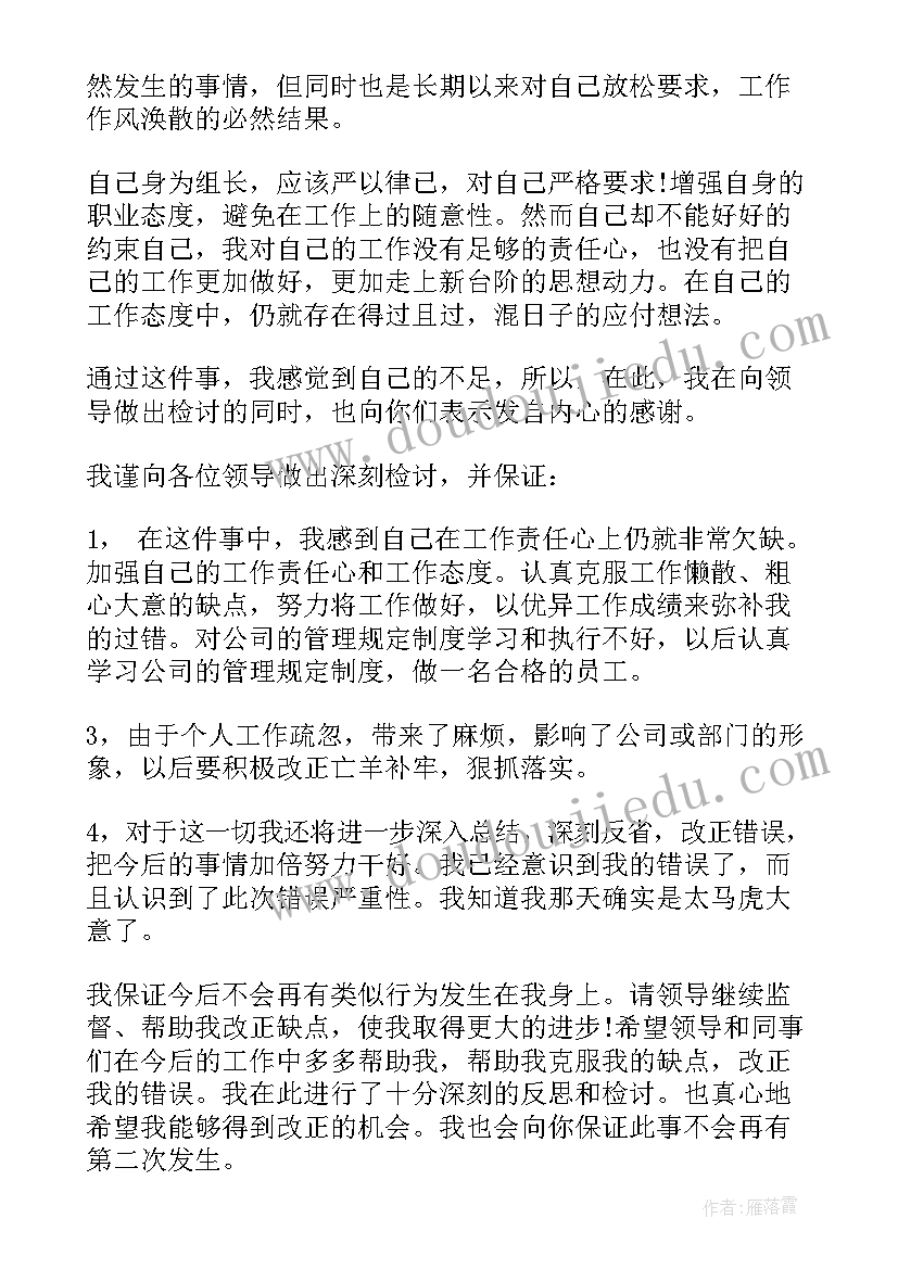 党员缺席会议书面检讨(通用5篇)