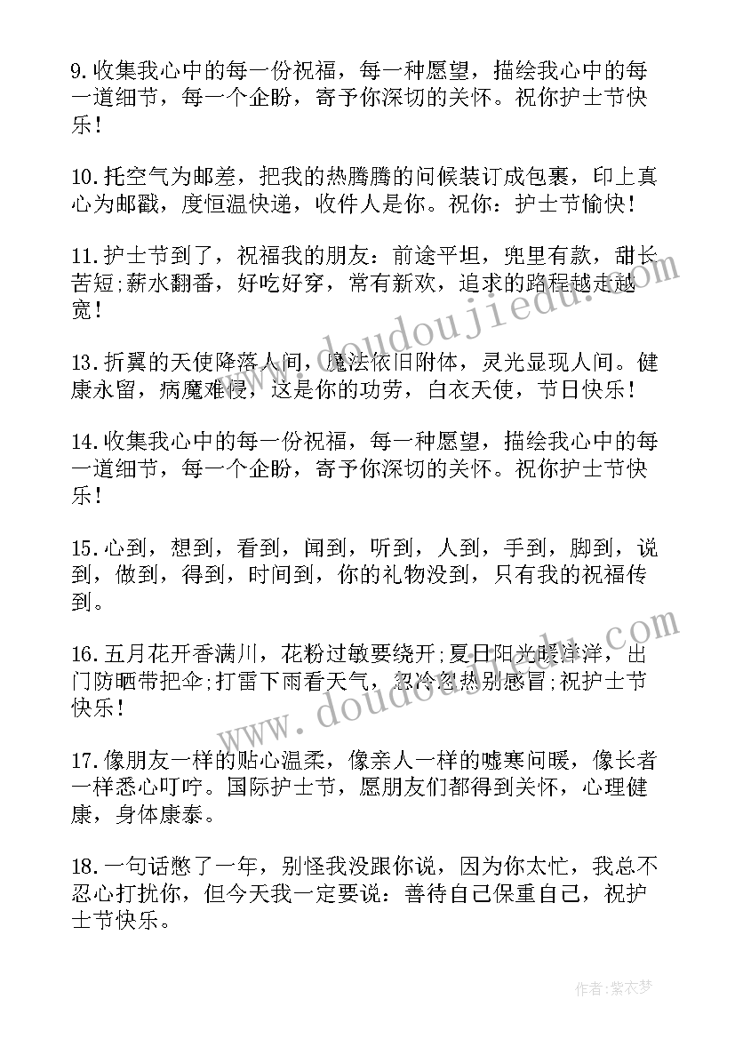 2023年医院喜迎护士节温馨祝福语(大全5篇)