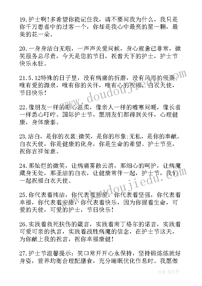 2023年医院喜迎护士节温馨祝福语(大全5篇)