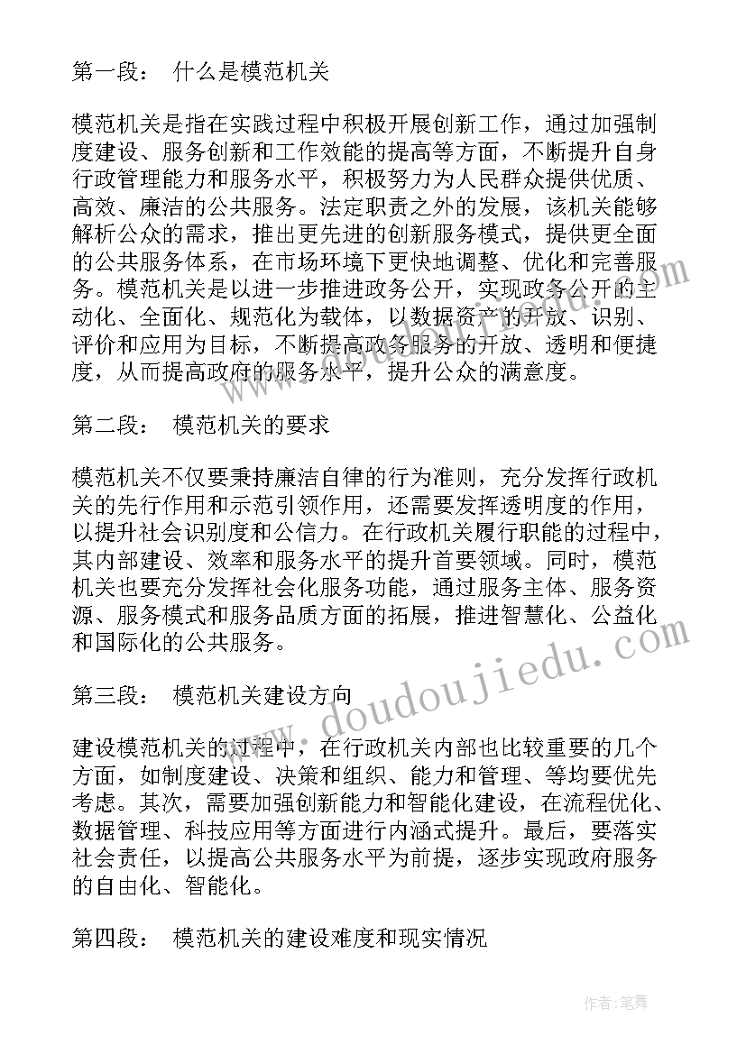 最新机关效能建设学习心得体会(实用9篇)