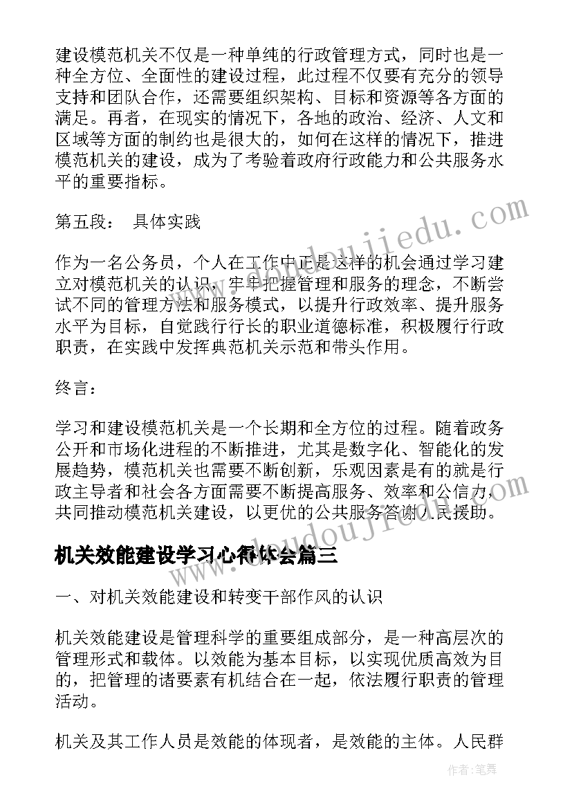 最新机关效能建设学习心得体会(实用9篇)