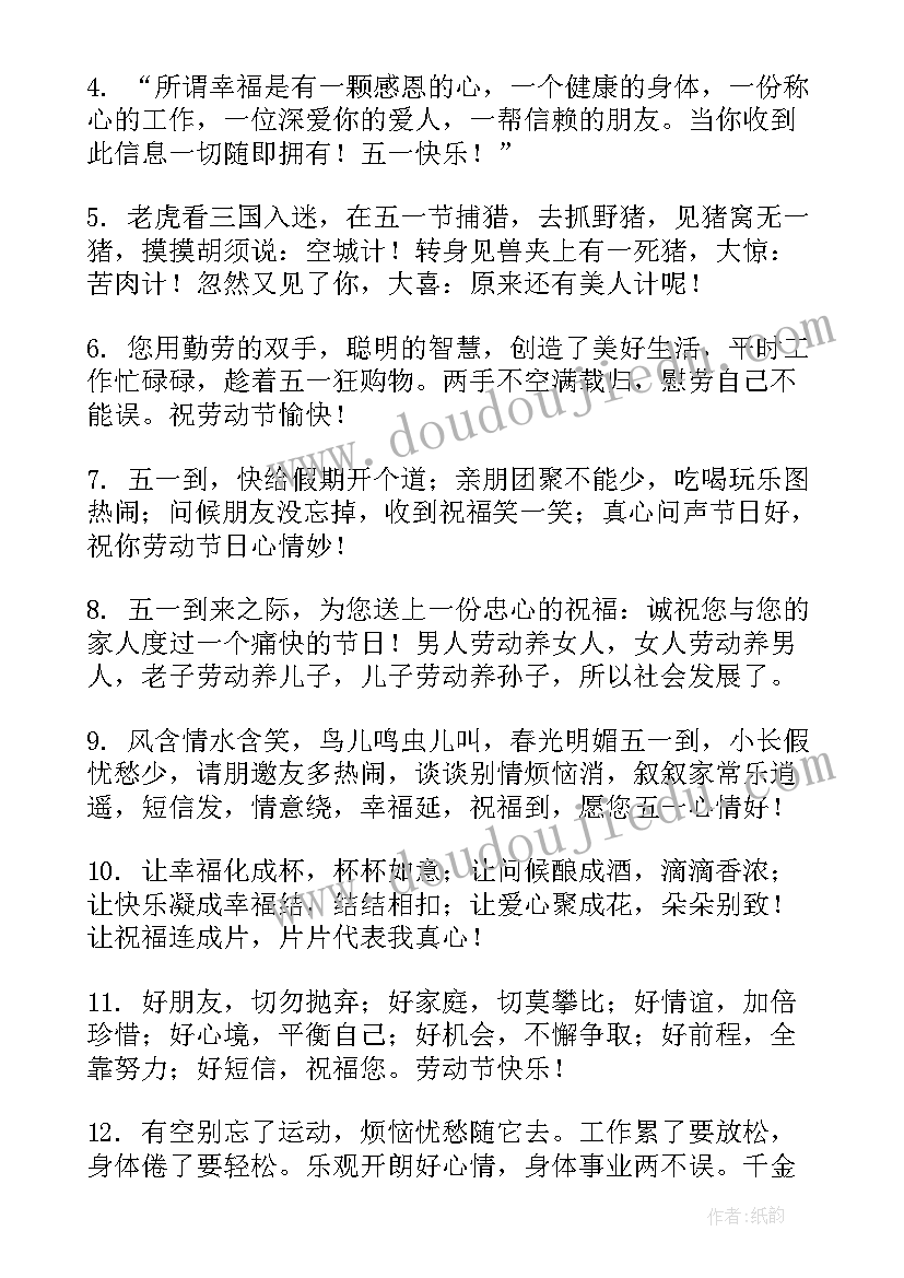 最新五一给领导的祝福语(大全5篇)