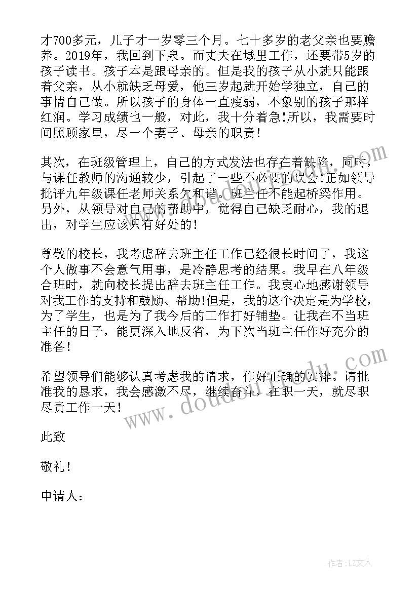 2023年学生申请换班主任的申请书(精选5篇)