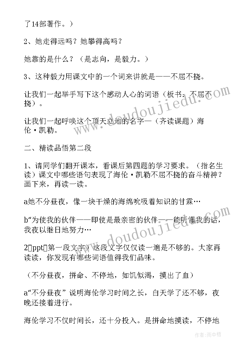 2023年海伦凯勒教学设计英语(优秀5篇)