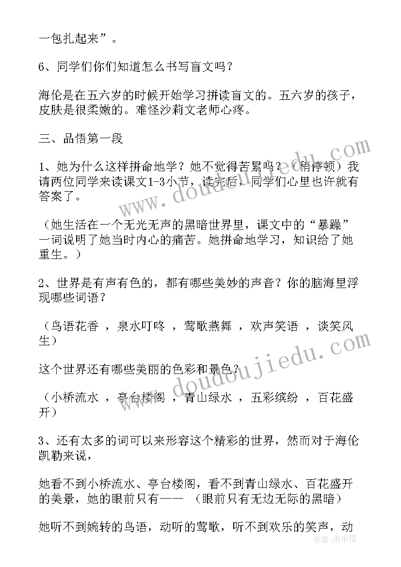 2023年海伦凯勒教学设计英语(优秀5篇)