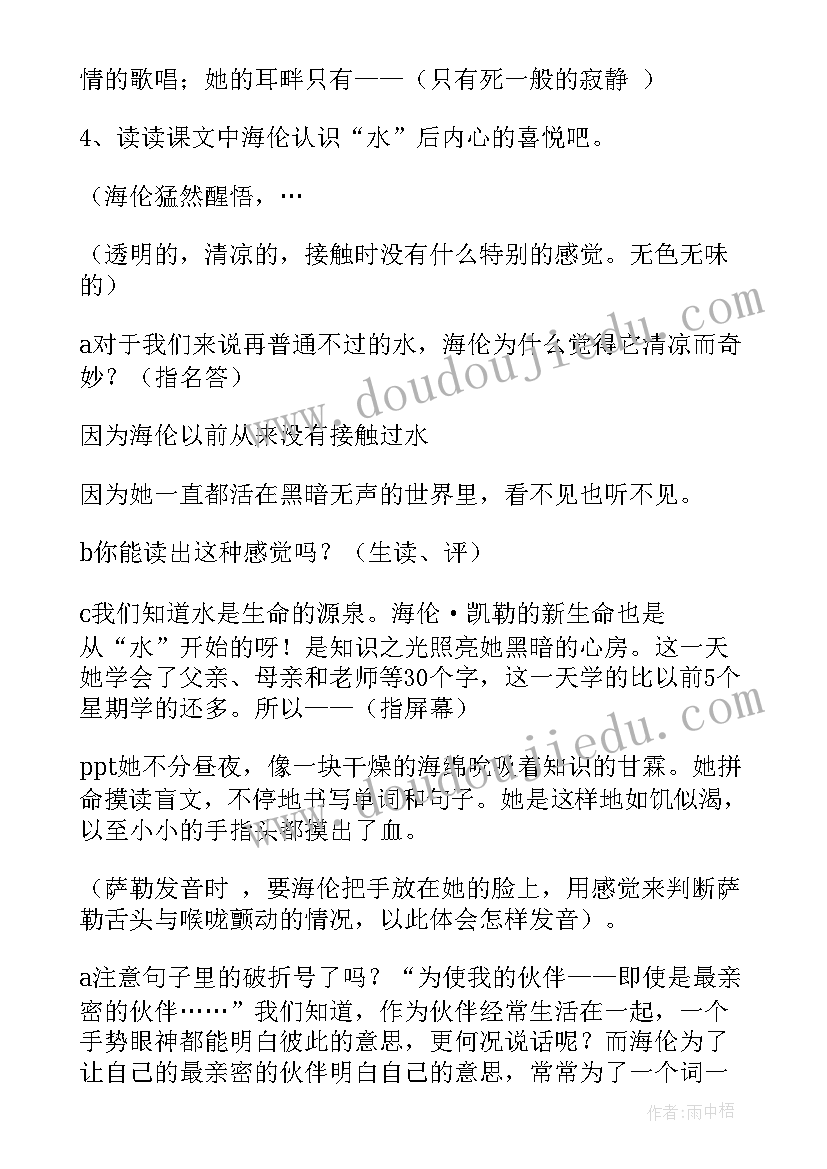 2023年海伦凯勒教学设计英语(优秀5篇)