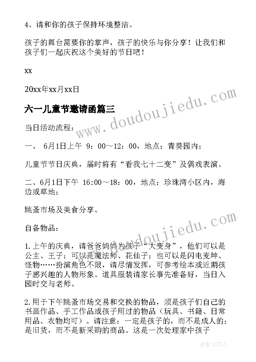 最新六一儿童节邀请函(模板7篇)