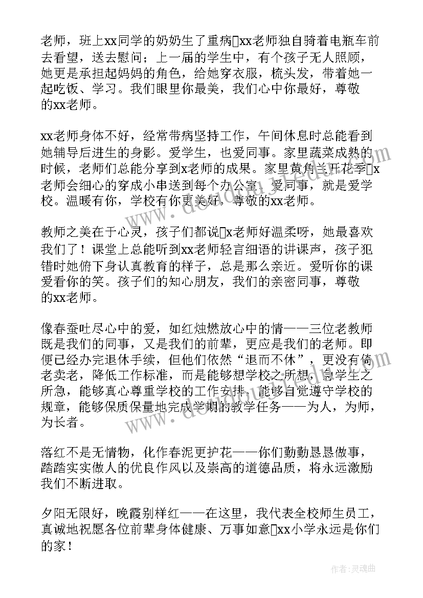 2023年校长给退休老师新年祝福语(大全5篇)