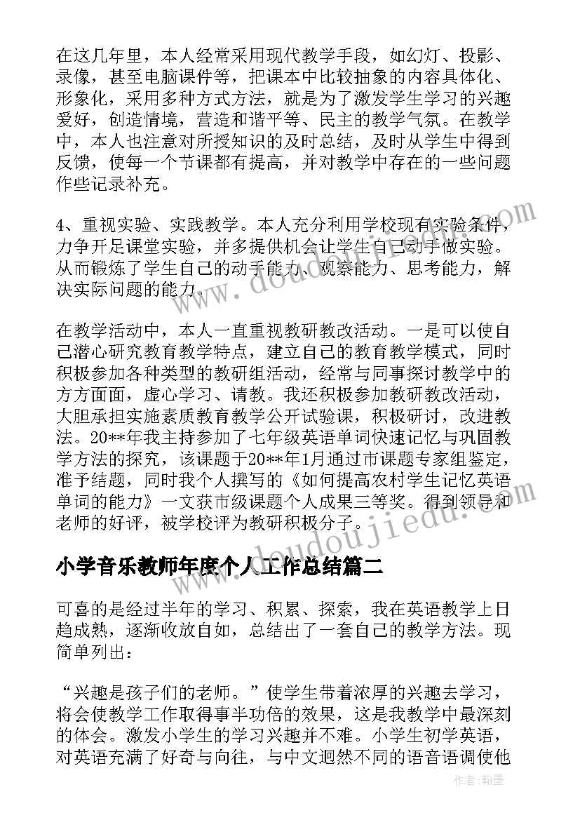 最新小学音乐教师年度个人工作总结(精选8篇)