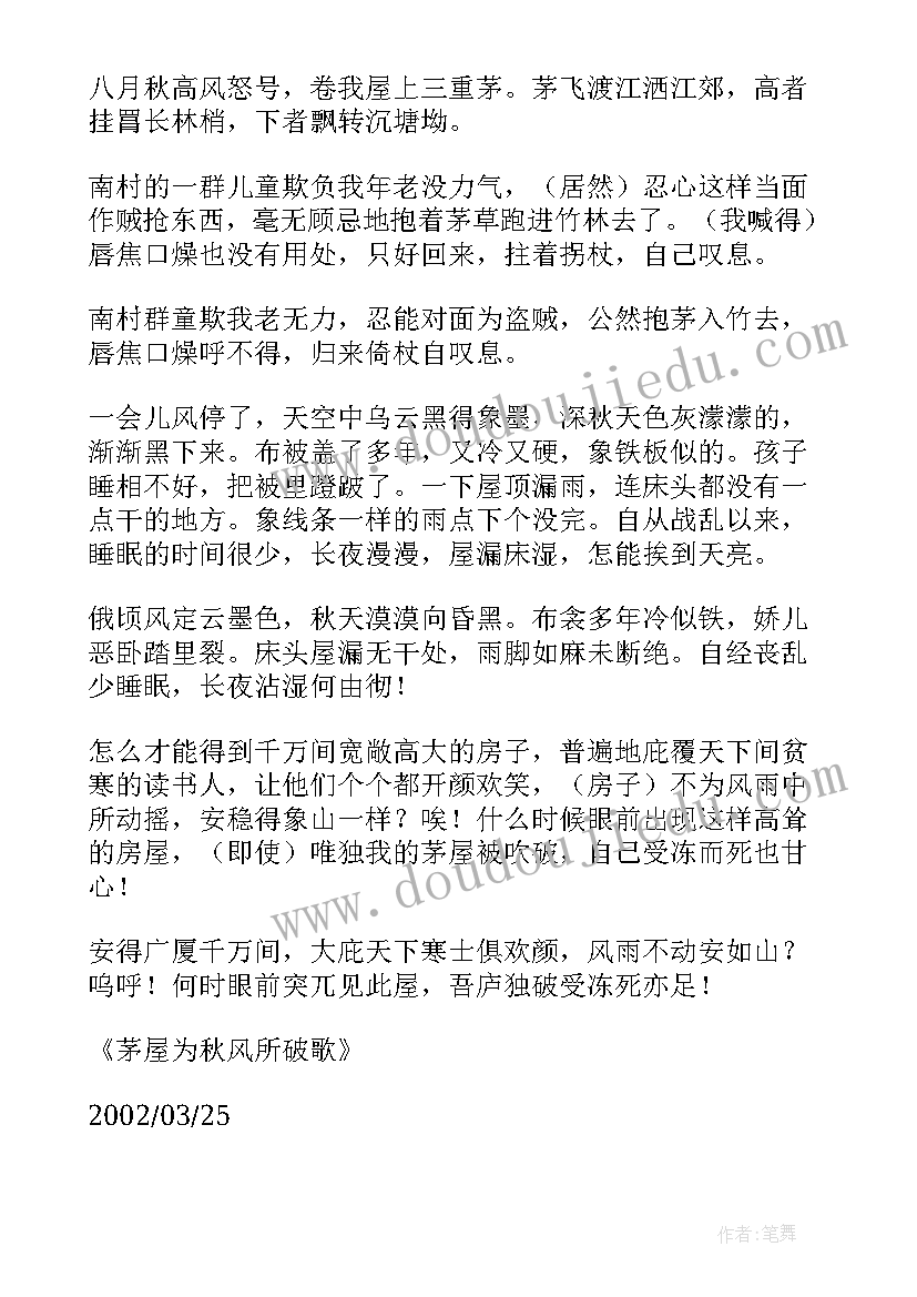 最新初中语文茅屋为秋风所破歌教案(通用5篇)