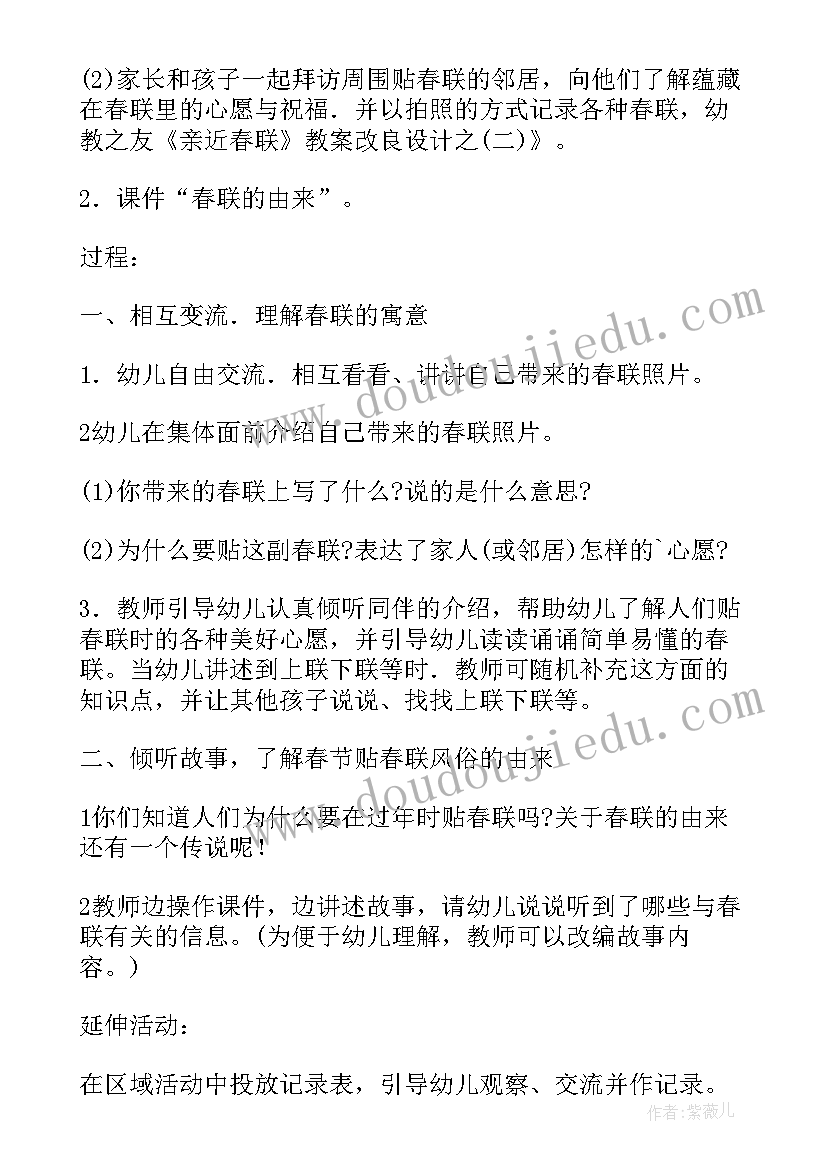 最新春联儿教案(大全5篇)