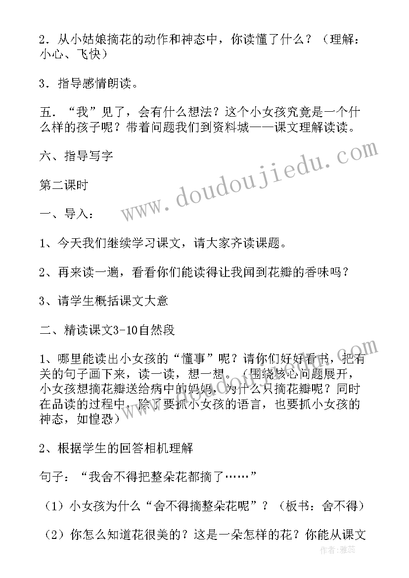 最新小学语文七色花教学设计(大全9篇)