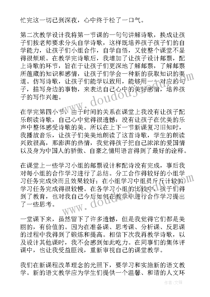 美丽的集邮册 美丽集邮册教学反思(模板5篇)