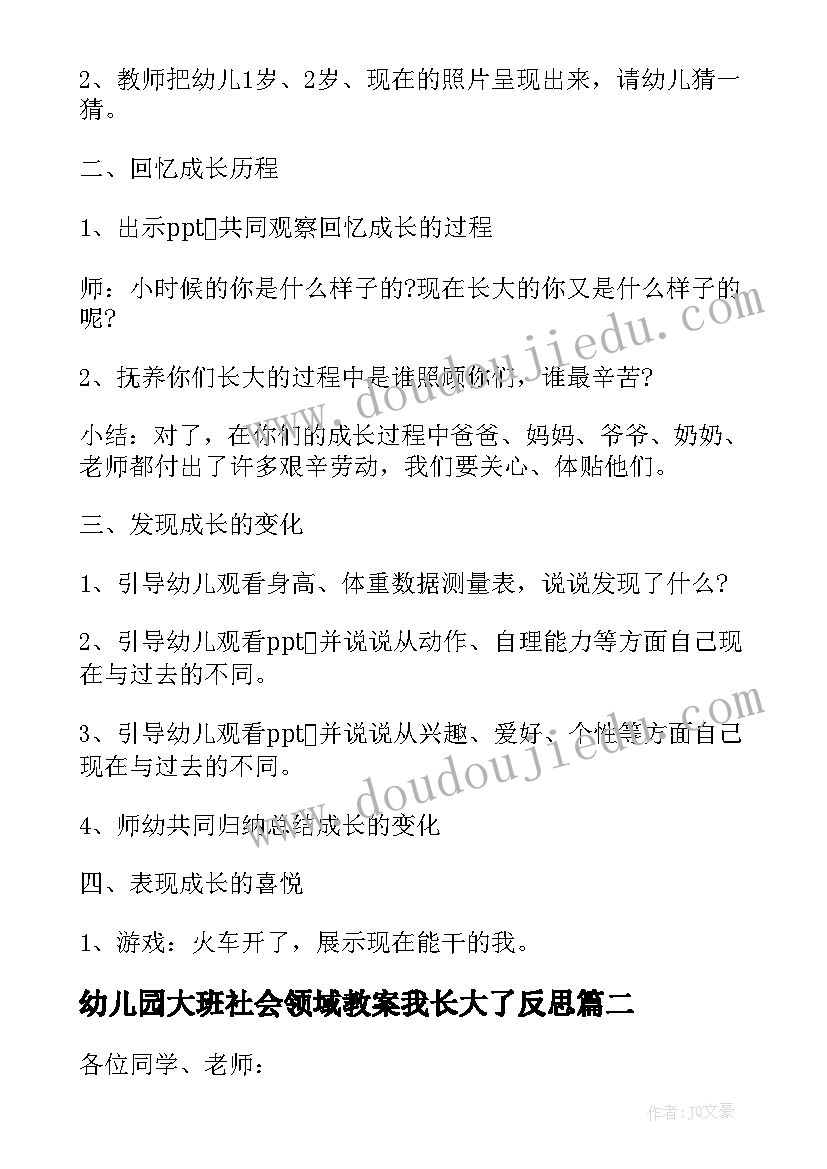 最新幼儿园大班社会领域教案我长大了反思(优质8篇)