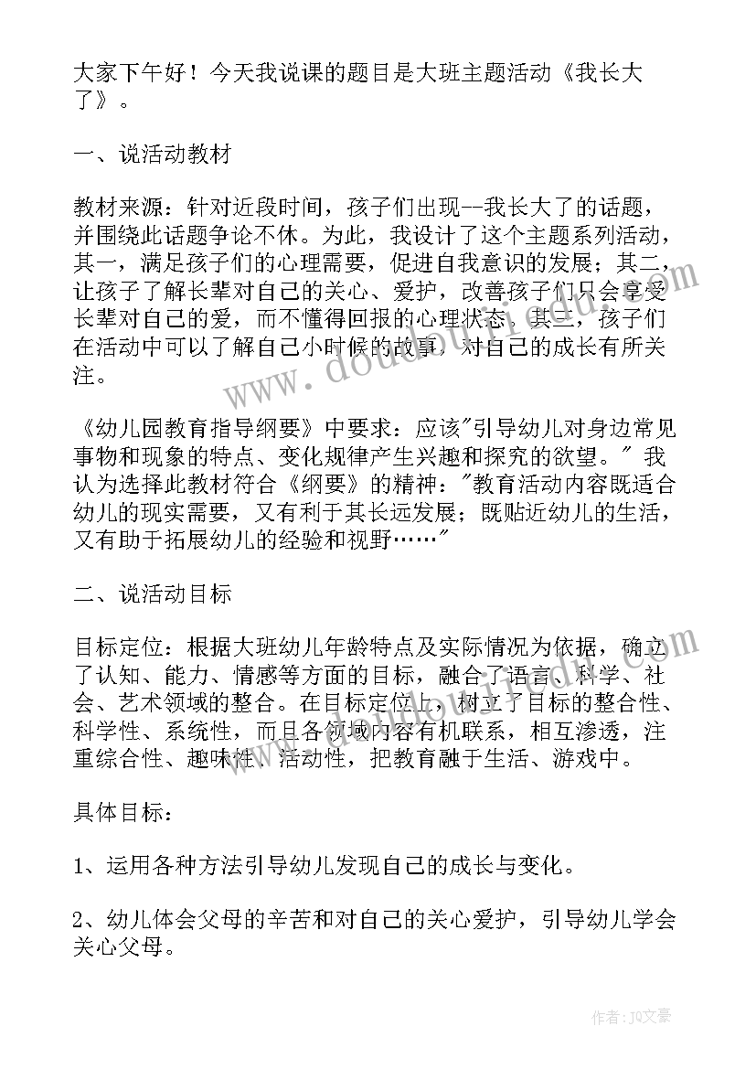 最新幼儿园大班社会领域教案我长大了反思(优质8篇)