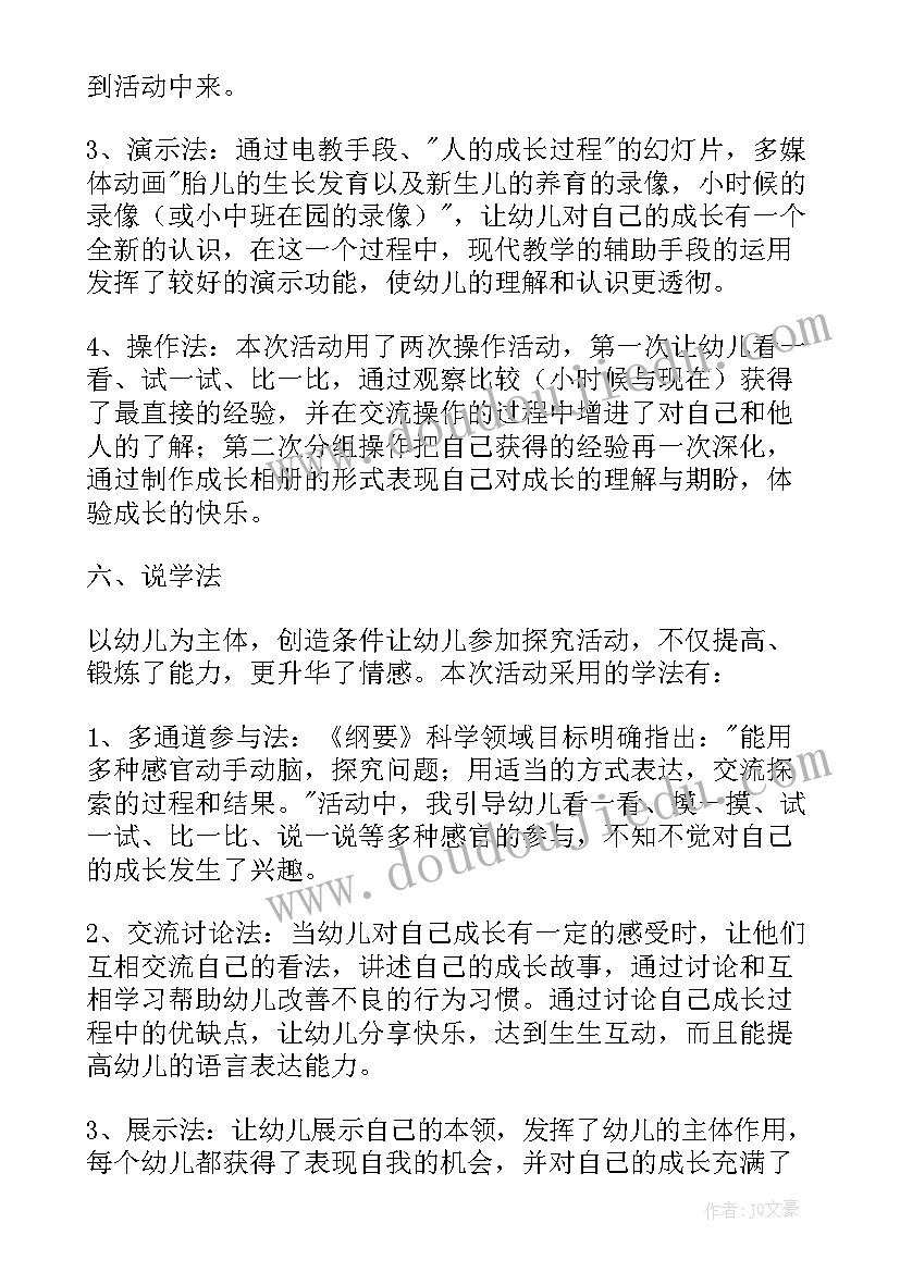 最新幼儿园大班社会领域教案我长大了反思(优质8篇)