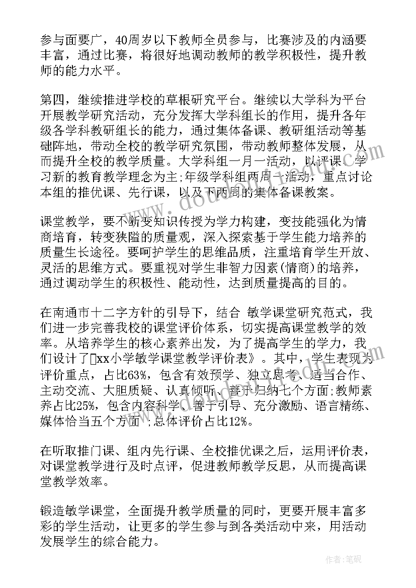 三年级第二学期教学工作计划(大全7篇)