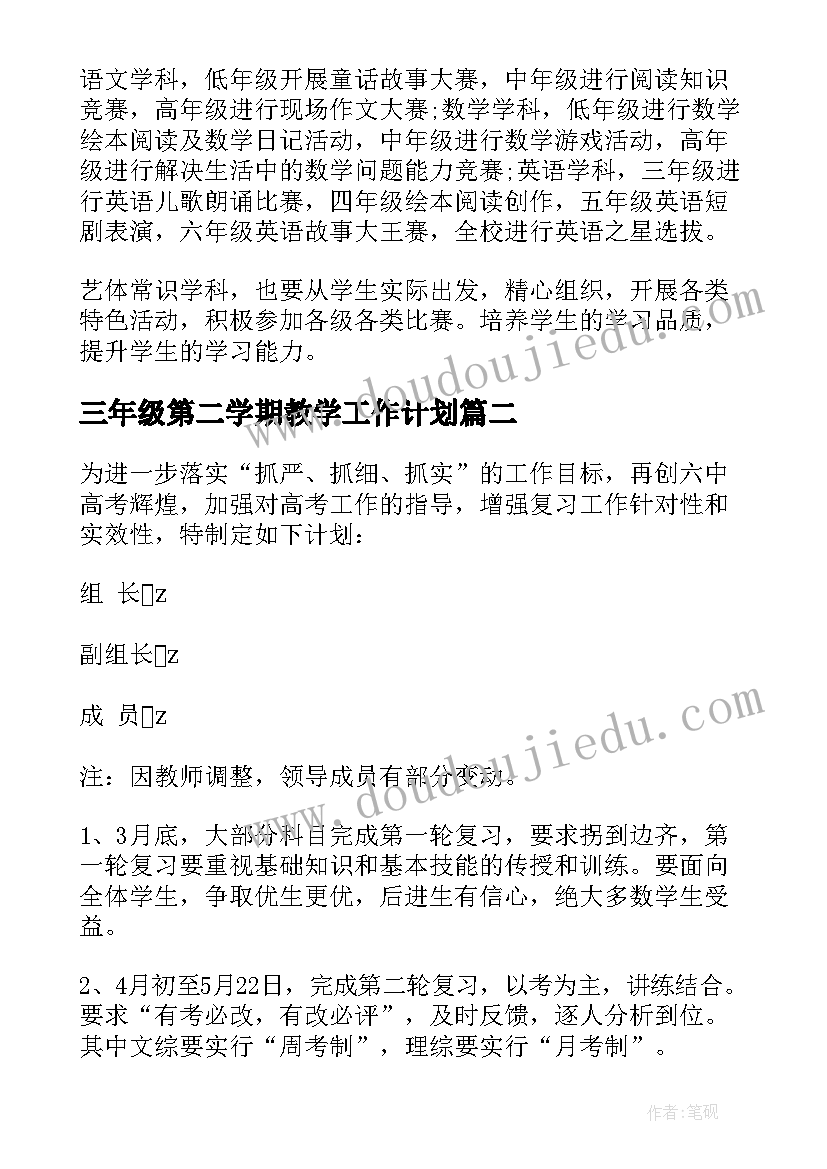 三年级第二学期教学工作计划(大全7篇)