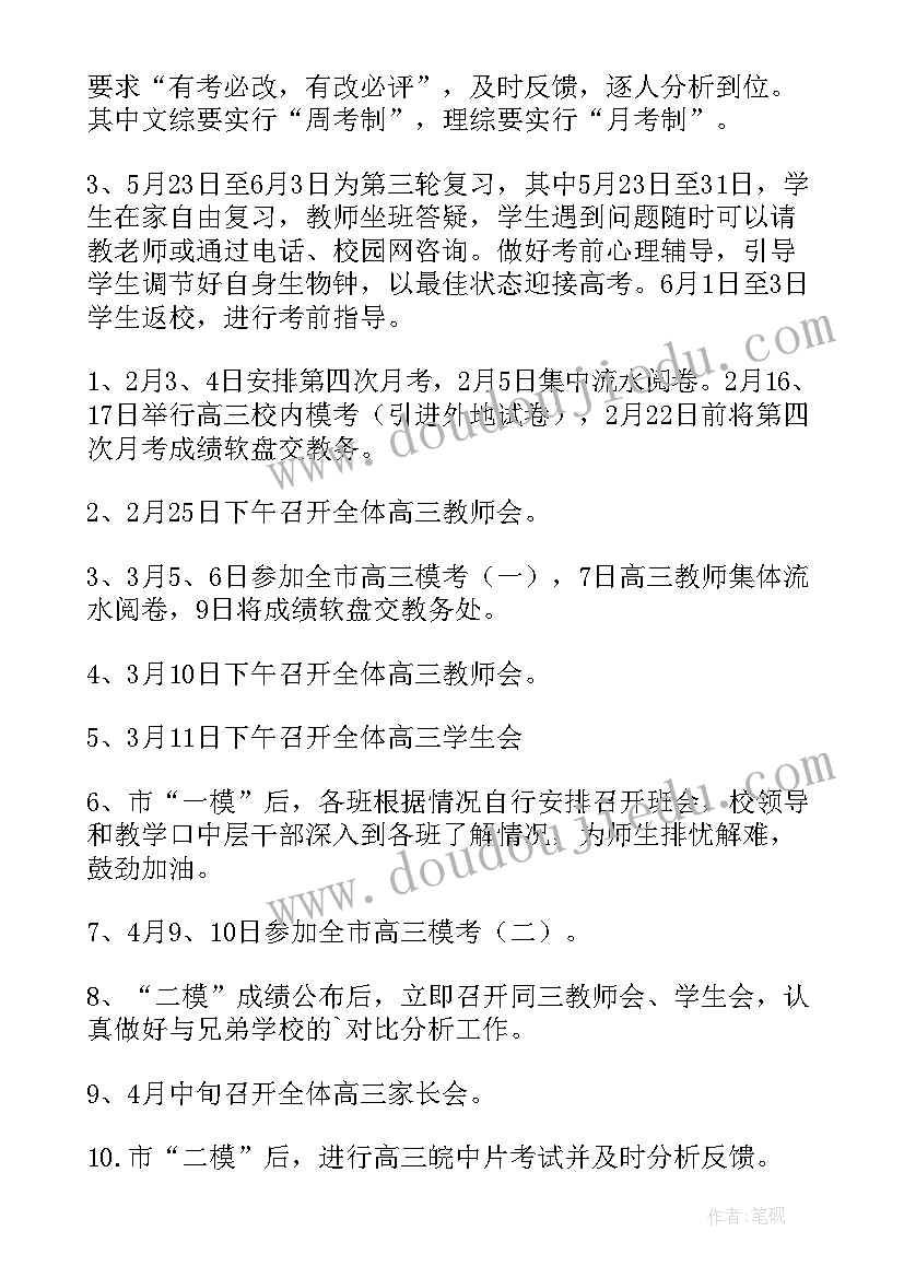 三年级第二学期教学工作计划(大全7篇)