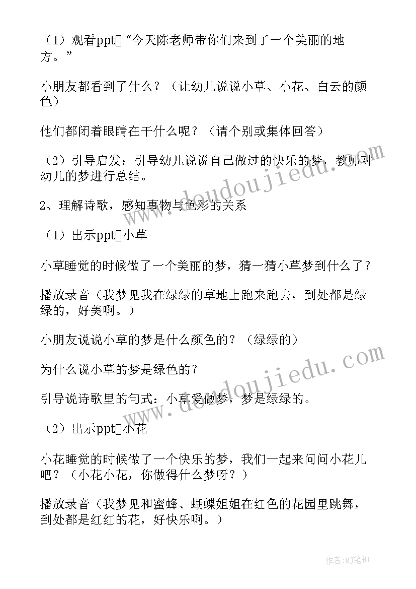 2023年彩色的梦教学设计一等奖(汇总6篇)