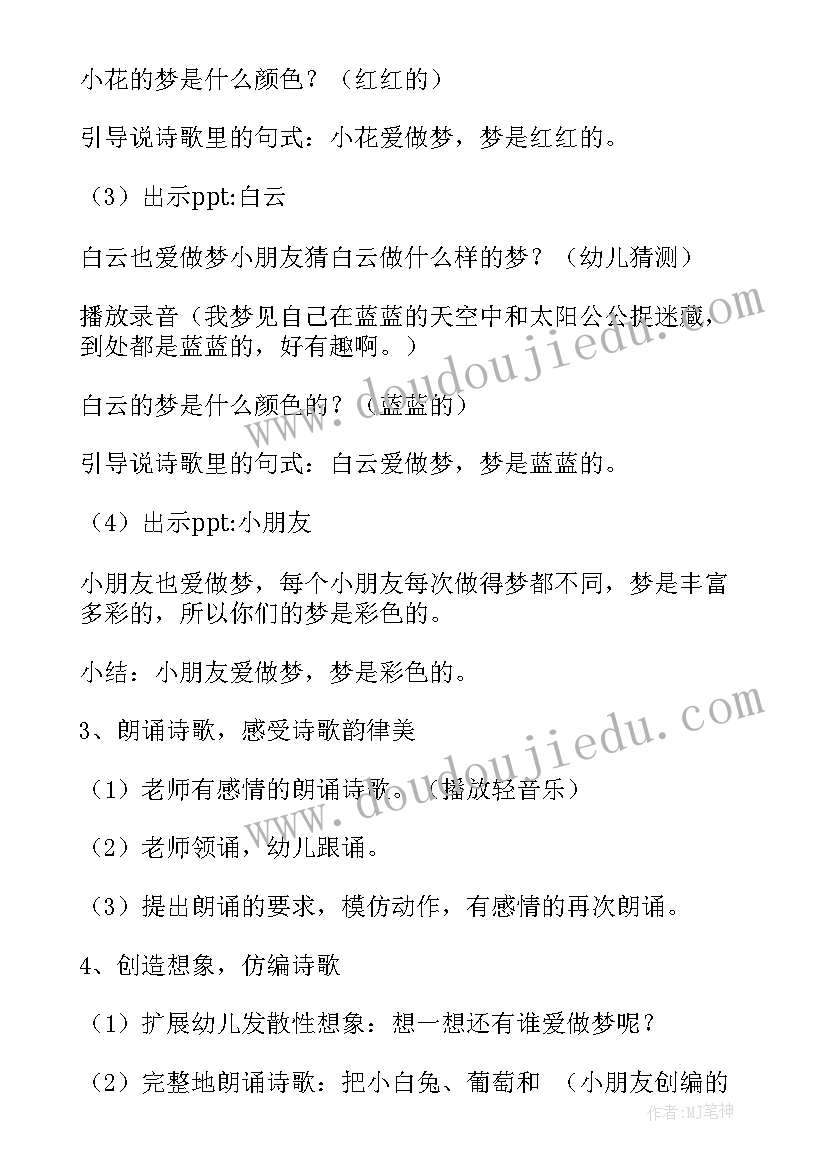 2023年彩色的梦教学设计一等奖(汇总6篇)