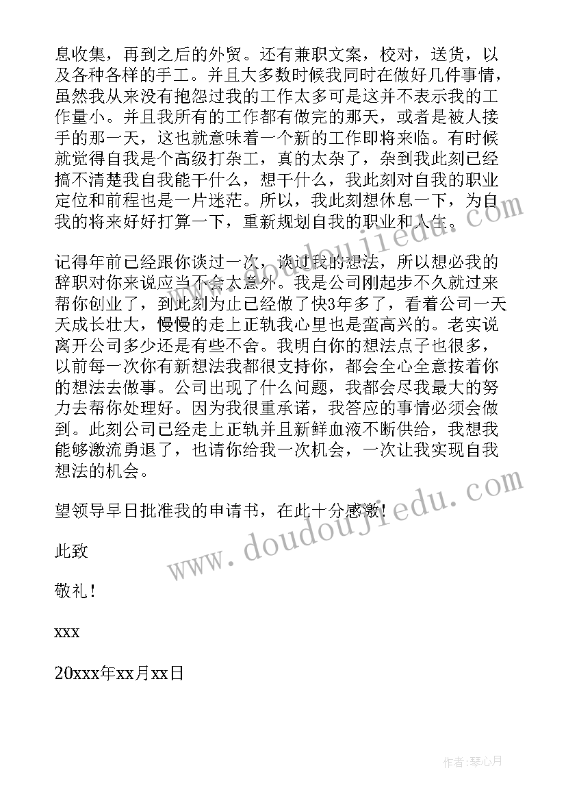 转入正式员工申请书 正式员工辞职申请书(优秀10篇)