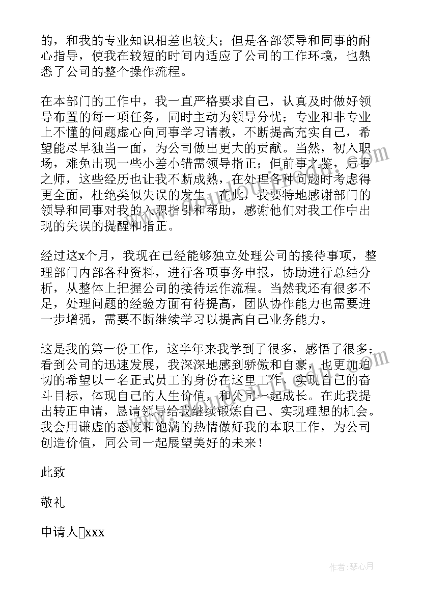 转入正式员工申请书 正式员工辞职申请书(优秀10篇)