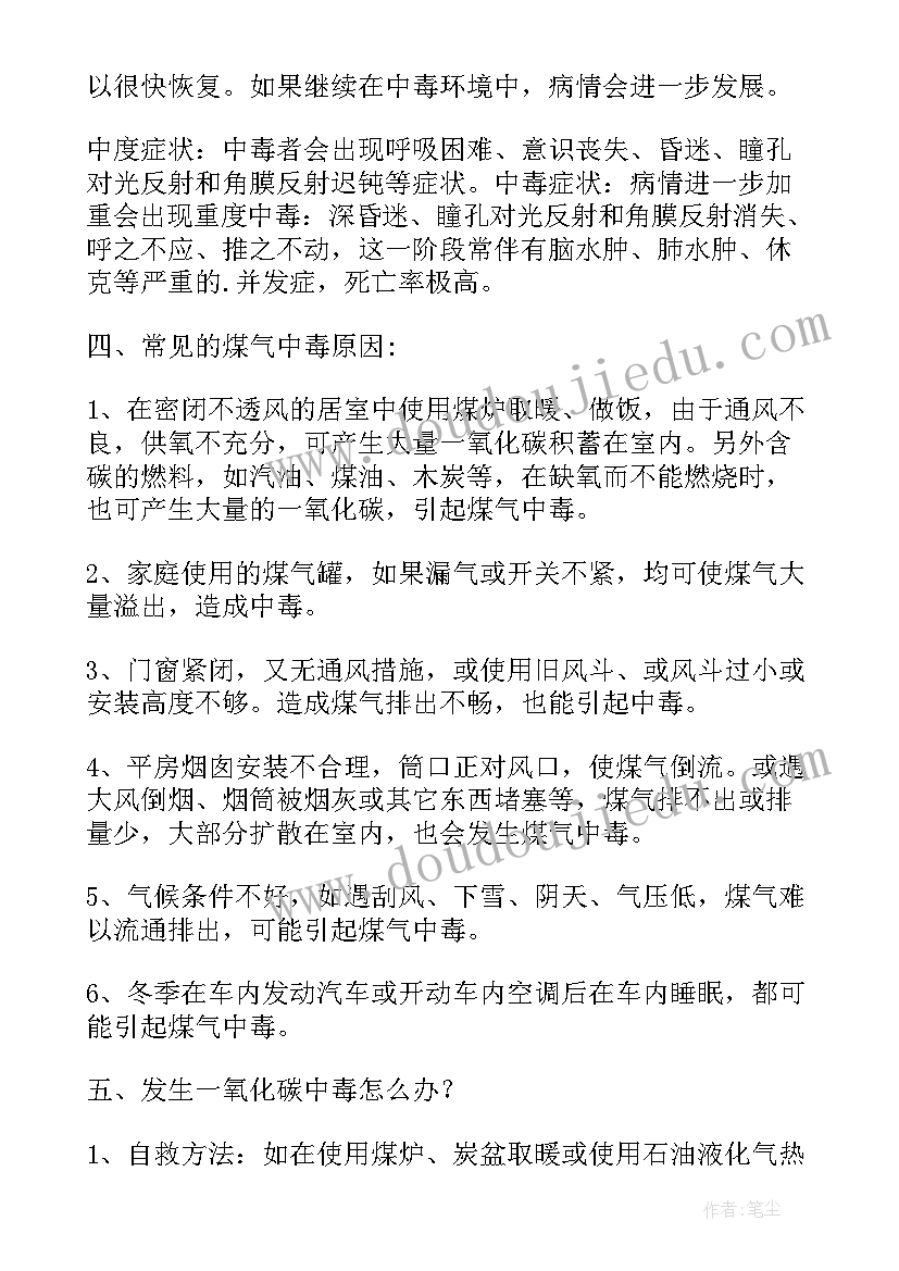 2023年一氧化碳教案反思中班(精选10篇)