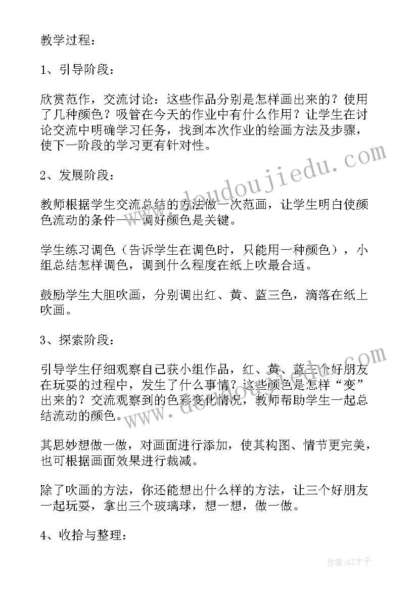 2023年二年级美术流动的颜色教案(通用5篇)