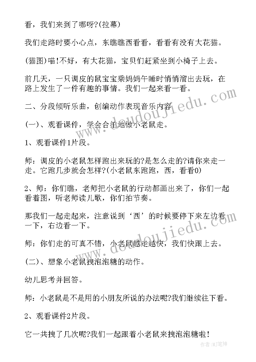 小班音乐课说课稿(实用7篇)