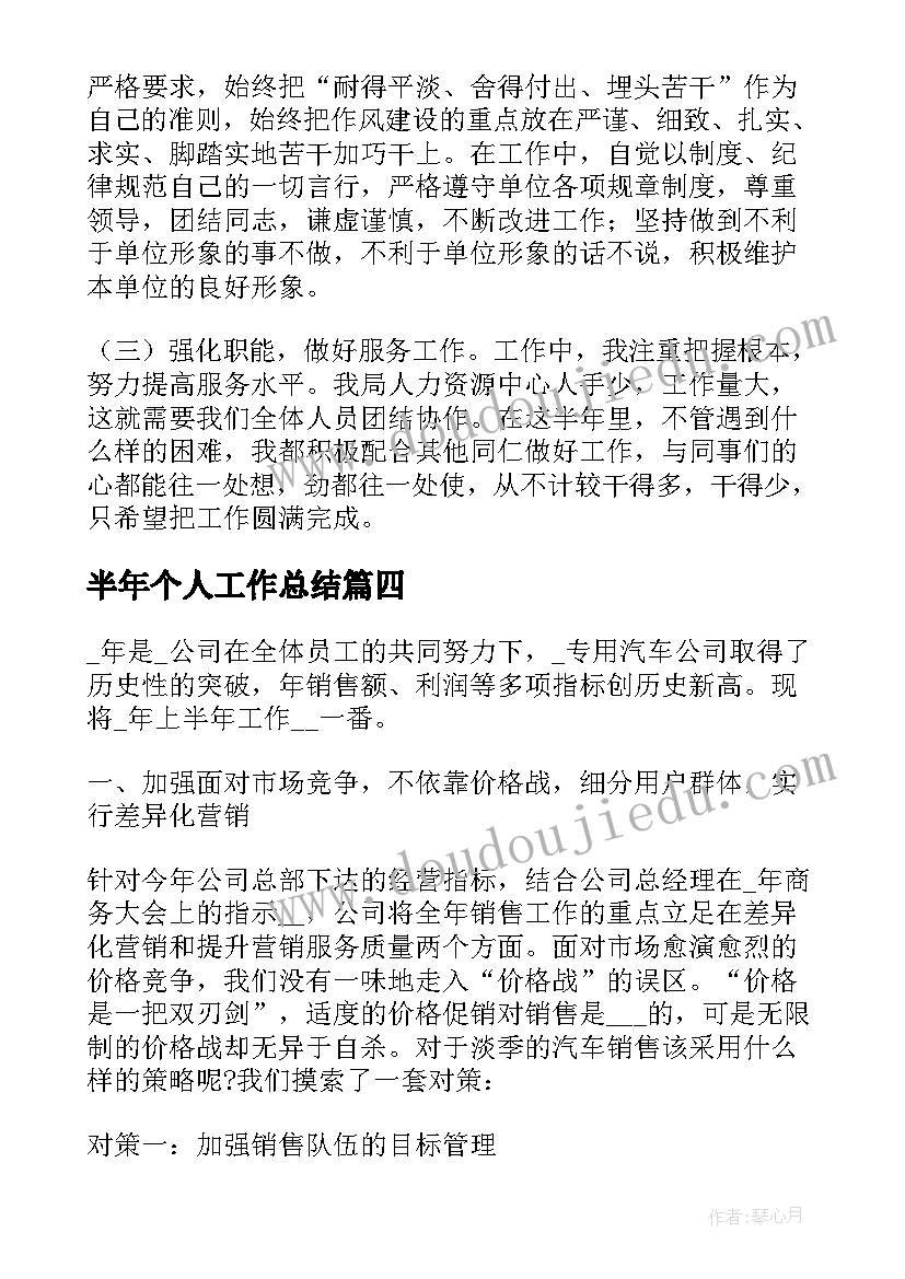 2023年半年个人工作总结 上半年财务个人的工作总结(模板5篇)