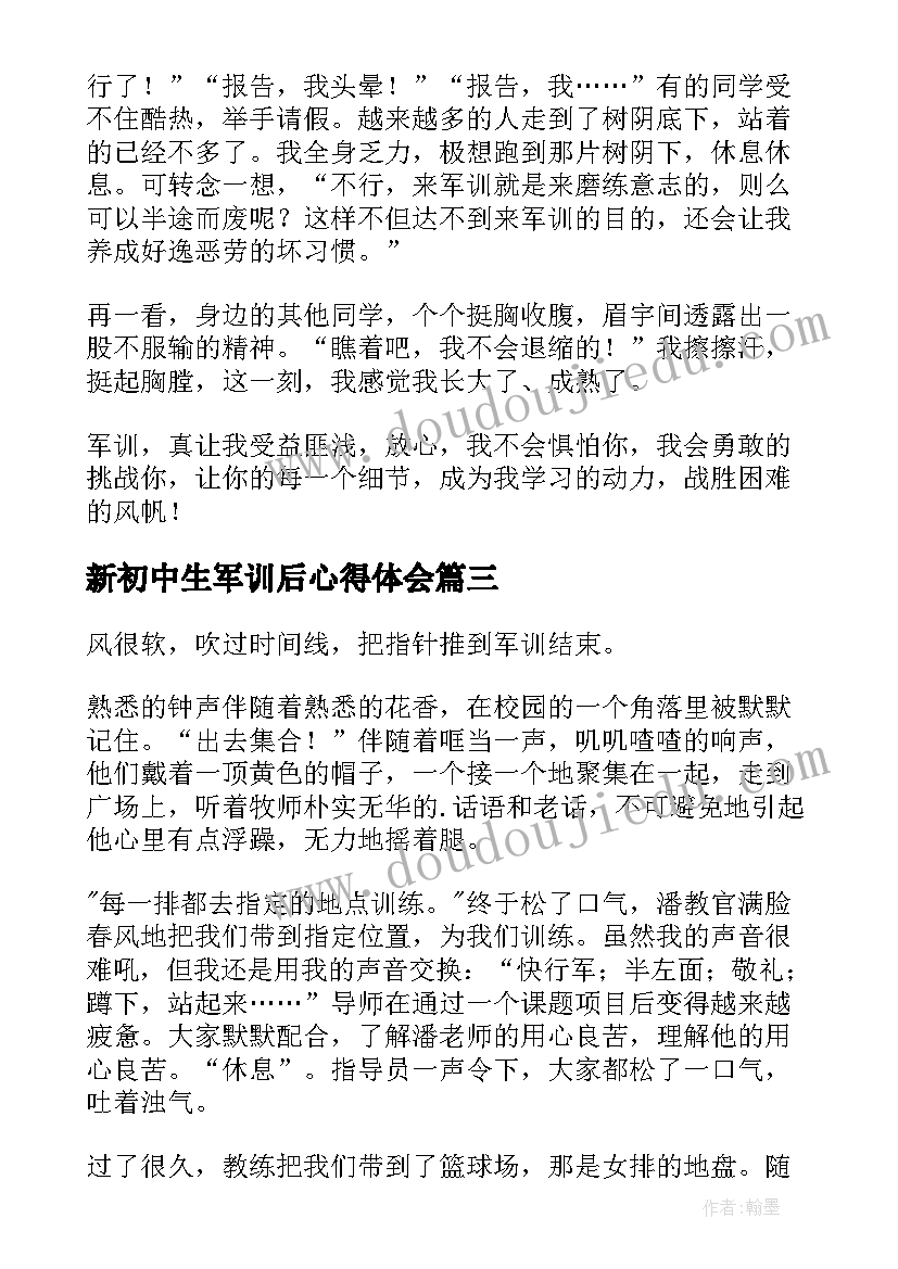 最新新初中生军训后心得体会(精选10篇)