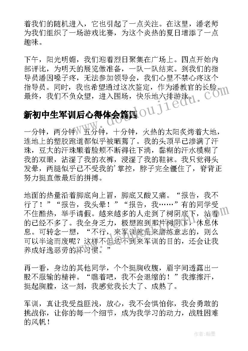 最新新初中生军训后心得体会(精选10篇)