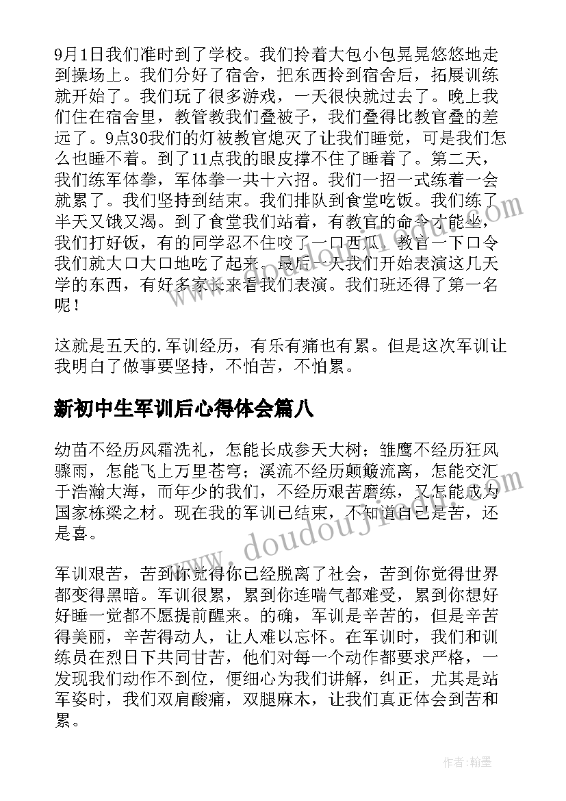 最新新初中生军训后心得体会(精选10篇)