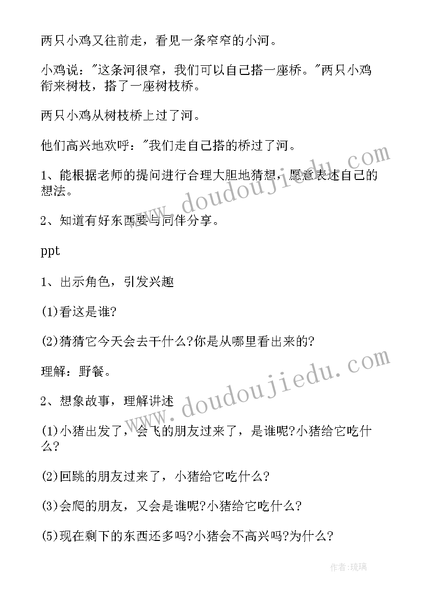 小班语言公开课教案(优秀7篇)