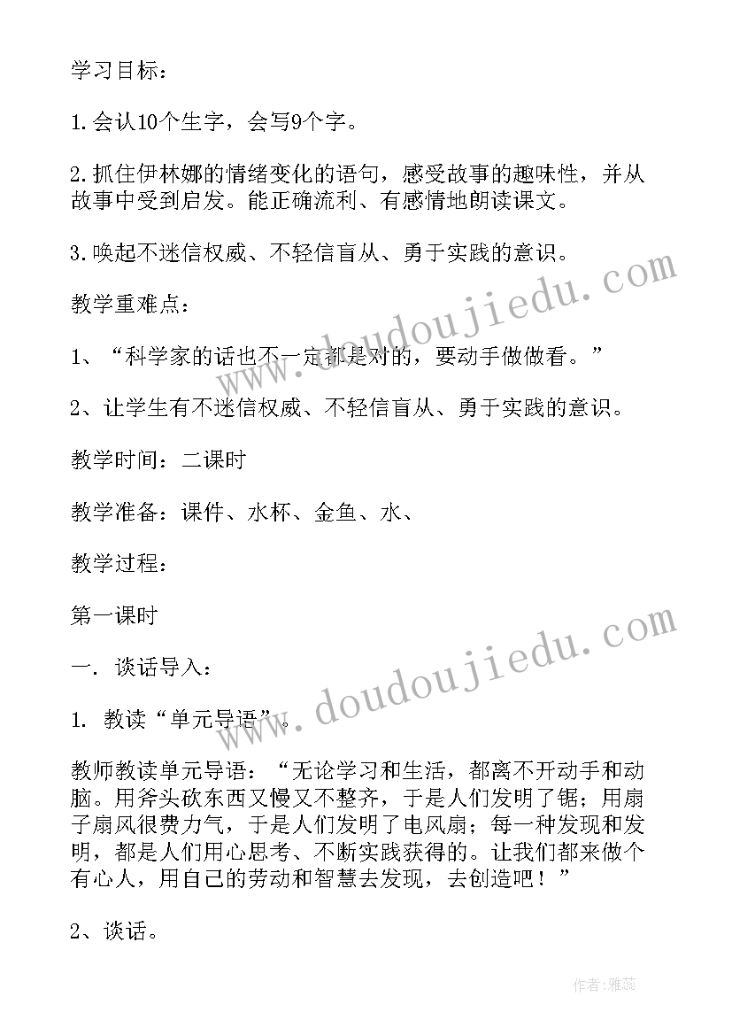 猫第一课时教学设计 动手做做看第一课时课堂实录(优秀5篇)