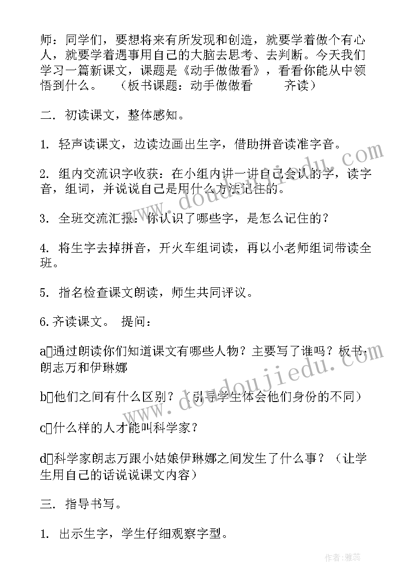 猫第一课时教学设计 动手做做看第一课时课堂实录(优秀5篇)