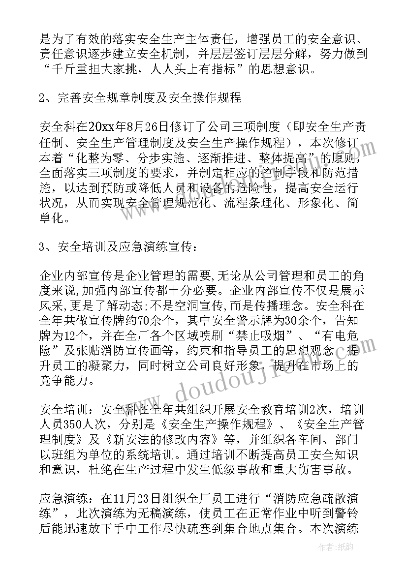 最新安全工作计划及总结(实用5篇)