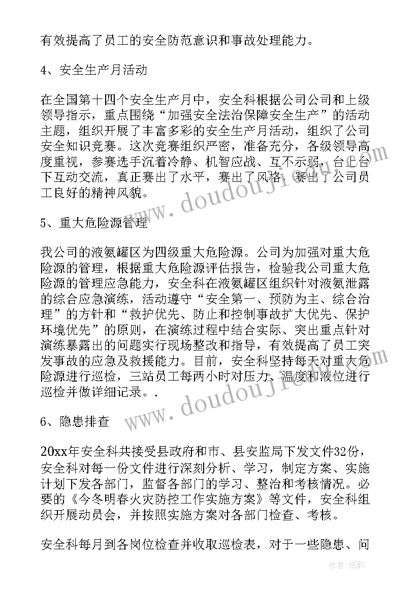 最新安全工作计划及总结(实用5篇)