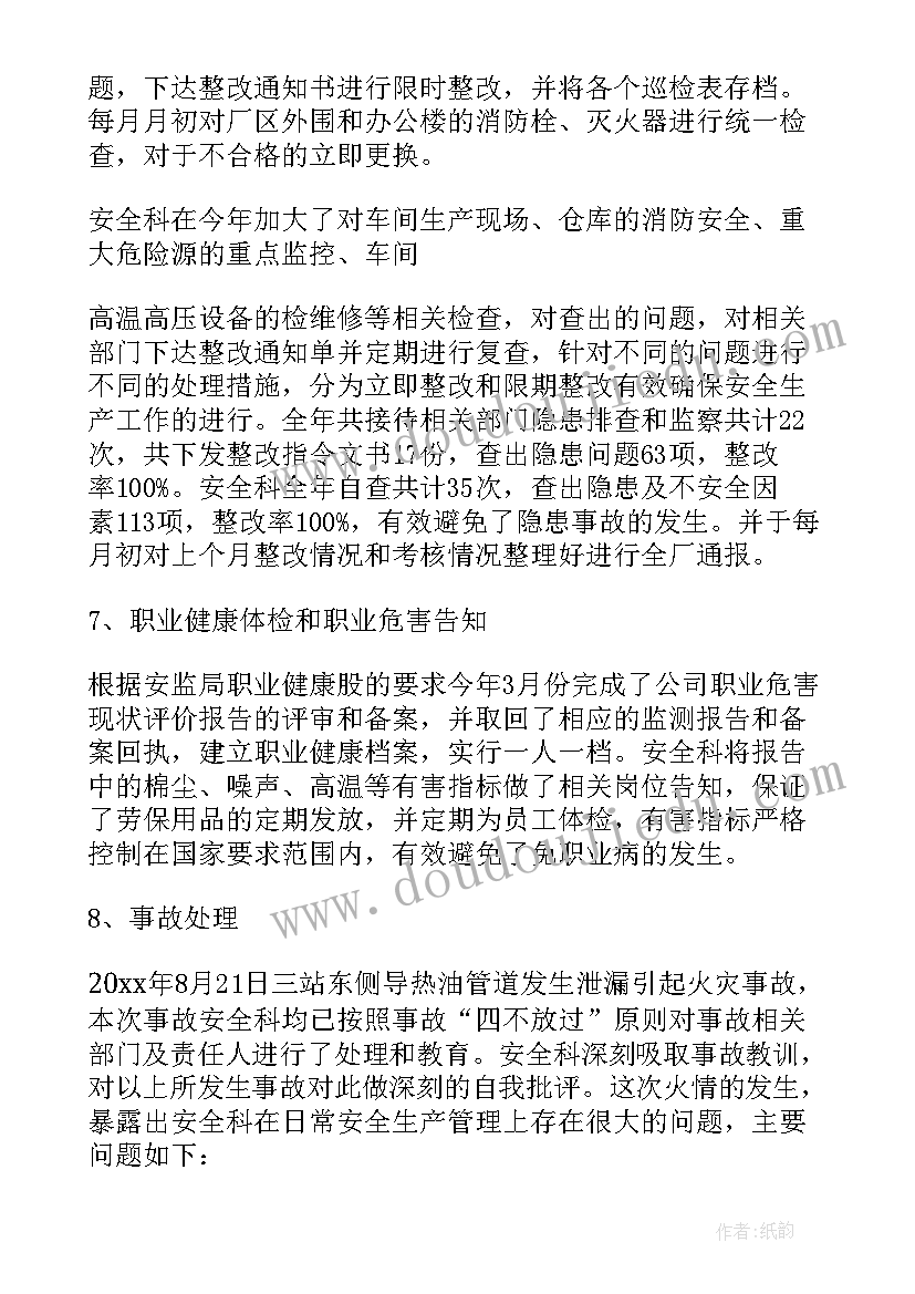 最新安全工作计划及总结(实用5篇)