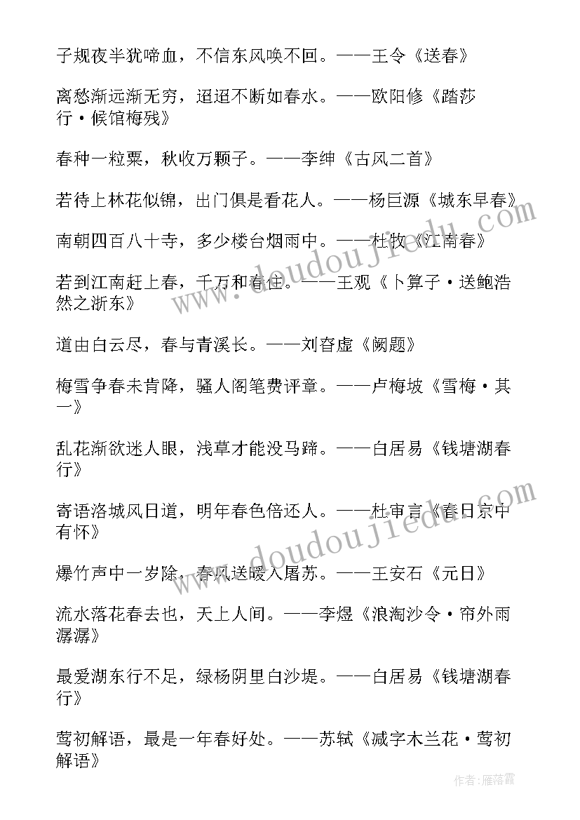 2023年春天诗句经典名句摘抄(精选5篇)