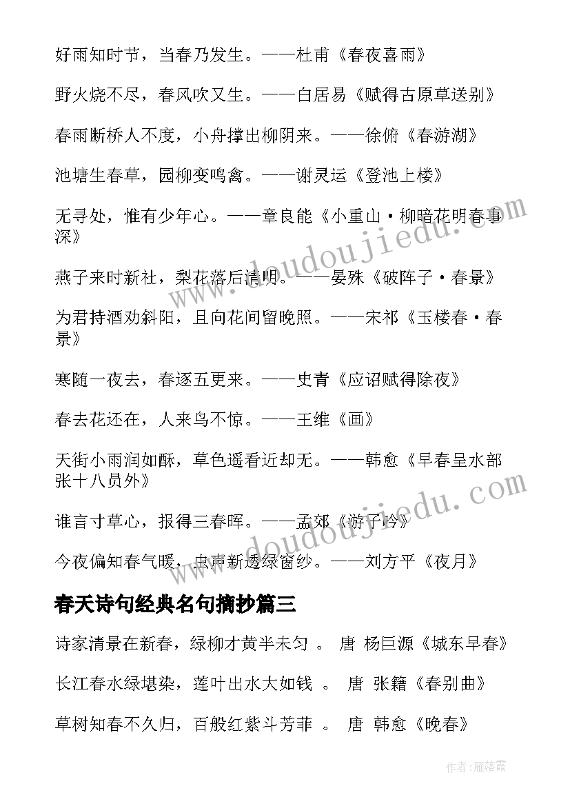 2023年春天诗句经典名句摘抄(精选5篇)